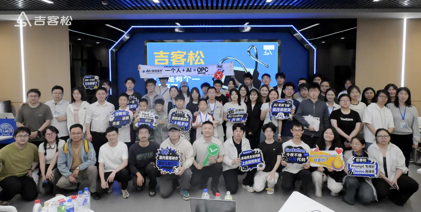 吉客松 S1 全体合影