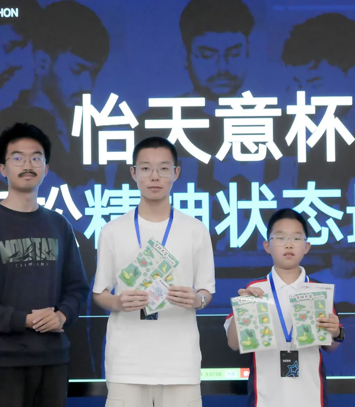 精神状态最佳奖颁奖